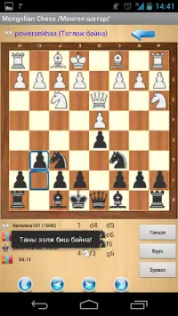 Mongolian online chess Screen Shot 2