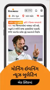 Gujarati News by Divya Bhaskar Screen Shot 3