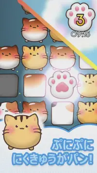 にゃにゃパン : かわいい猫のパズル Screen Shot 4