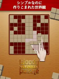 ウッディーパズル Woody Block Puzzle Screen Shot 9