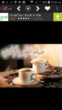 Arabic Good Morning Screen Shot 13