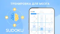 Sudoku: головоломки Screen Shot 5