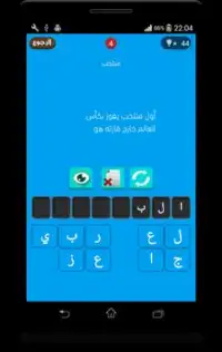 ضربة معلم - لعبة أسئلة رياضية Screen Shot 5