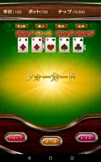 ポーカーforモバイル-日本語カジノ風トランプポーカーゲーム Screen Shot 5