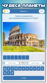 Угадай слово по картинке - Города мира Screen Shot 2