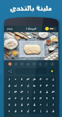 لعبة كلمة السر - الجزء الثالث 2022 Screen Shot 2