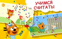 123 Три кота Игры . Учим цифры! Игры для малышей. Screen Shot 7