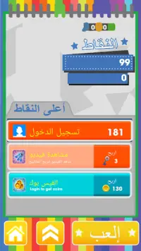 لعبه صب واي العربيه Screen Shot 0