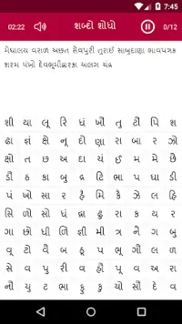 Word Search - Gujarati Word Search Puzzle Game Screen Shot 4