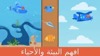 ألعاب تعليمية لأطفال الحضانة:  Screen Shot 4