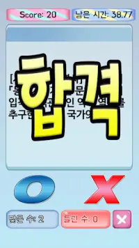 한국사 9급 공무원 기출지문 OX Screen Shot 2