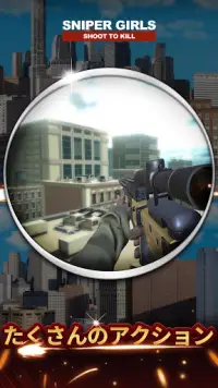 スナイパーガールズ - 3D Gun Shooting FPS Game Screen Shot 5