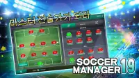Soccer Manager 2019 - SE/축구 매니저 2019 Screen Shot 2