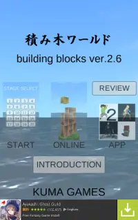 Building Block Simulator Screen Shot 0