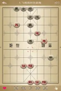 象棋经典棋谱秘籍 Screen Shot 2