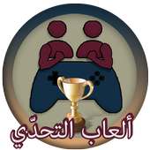 Challenging games