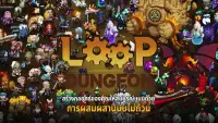 ดันเจี้ยนลูป: Idle RPG Screen Shot 7