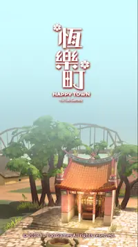 恆樂町 HAPPY TOWN Screen Shot 0