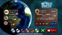 世界チェス選手権 Screen Shot 6