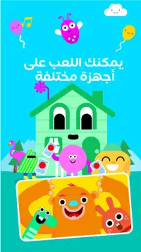 Kids clever - أطفال اذكياء Screen Shot 3