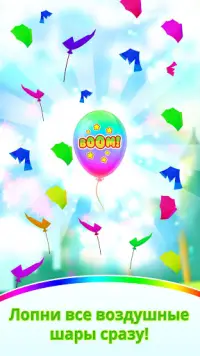 Воздушный шарик для детей - детские игры Screen Shot 4