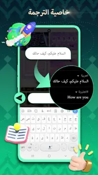تمام لوحة المفاتيح العربية Screen Shot 3
