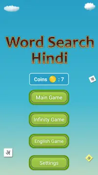 Hindi Word Search Game Screen Shot 7
