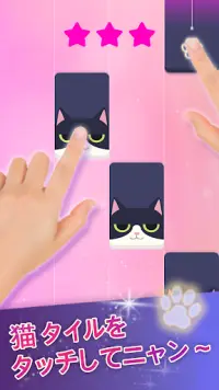 マジック猫 ピアノタイル Screen Shot 0