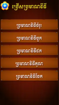 King of Math - Khmer Game Screen Shot 1