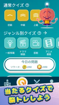 当たるクイズ： 無料クイズ雑学豆知識トリビア Screen Shot 0