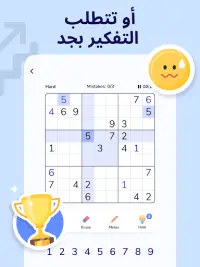 لعبة السودوكو - Sudoku Puzzle Screen Shot 13