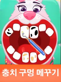 동물원 치과의사 - 아이들을 위한 의사 게임 Screen Shot 1