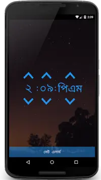 বাংলা এলার্ম - Bangla Alarm Screen Shot 1