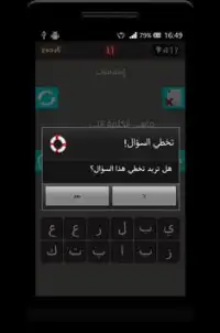 إسأل العرب | إختبر رصيدك Screen Shot 5