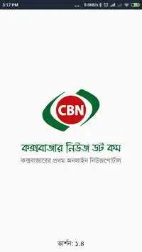 কক্সবাজার নিউজ ডট কম-CBN Screen Shot 0