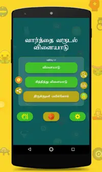 Tamil Word Games : வார்த்தை வருடல் விளையாடு Screen Shot 0