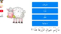 تعليم أسماء حيوانات المزرعة للأطفال باللغة العربية Screen Shot 1