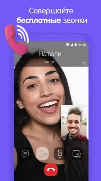 Viber мессенджер: бесплатные видеозвонки и чат Screen Shot 1