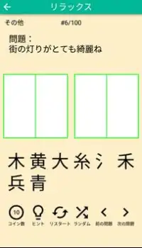 「漢組（かんくみ）」 - 漢字を組み立てるパズルをやって漢字マスターになろう - Screen Shot 4