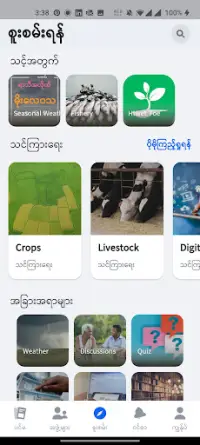 ထွက်တိုး Screen Shot 4