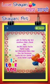 Love Shayari - प्यार शायरी, Create Love Art Screen Shot 1