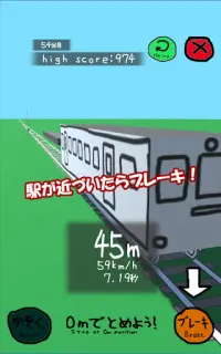 連打電車　超簡単ゆるい電車運転ゲーム Screen Shot 1