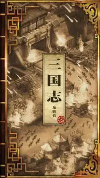 《龙将斩千》- 群雄争霸 Screen Shot 0