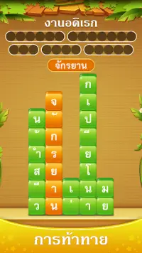 กองคำ - เชื่อมต่อคำสแต็ค Screen Shot 3