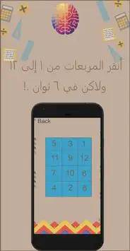 العاب ذكاء للكبار Screen Shot 4