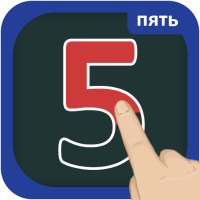 Learn And Write Russian Numbers for Kids