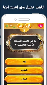 حرب المعرفة Screen Shot 0