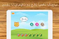 الرياضيات للأطفال الألعاب Screen Shot 5