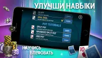 Научитесь играть в покер Screen Shot 3