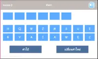 เกมคำนวณคณิตฯ ทายศัพท์อังกฤษ Screen Shot 2